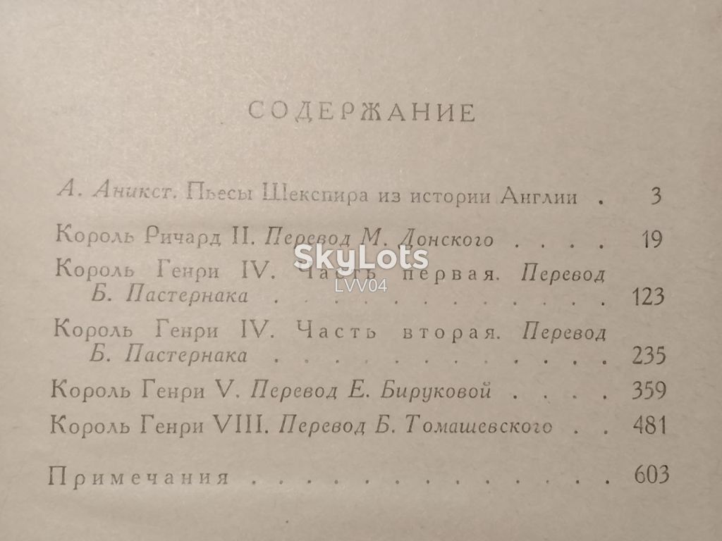 Шекспир. Исторические хроники. - фото фото фото 6