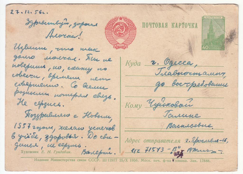 С новым годом 1956 Гундобин Р8 - фото фото фото 1