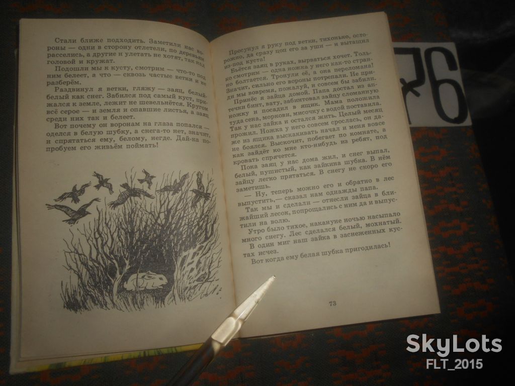 Г.Скребицкий  Друзья  моего  детства    1988 г. - фото фото фото 7