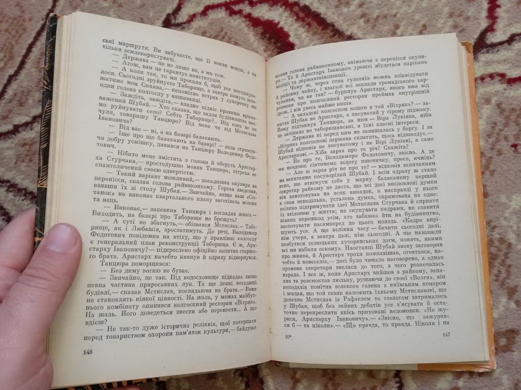 Віталій Логвиненко - Росава 1975 роман книга - фото фото фото 7