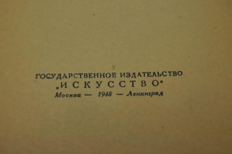 КНИГА МАССОВАЯ БИБЛИОТЕКА ИСКУССТВО 1948Г. ПРОКОФЬЕВ - фото фото фото 2