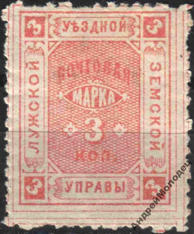 Земство. Луга. 1886. 3 коп. - фото фото фото 0