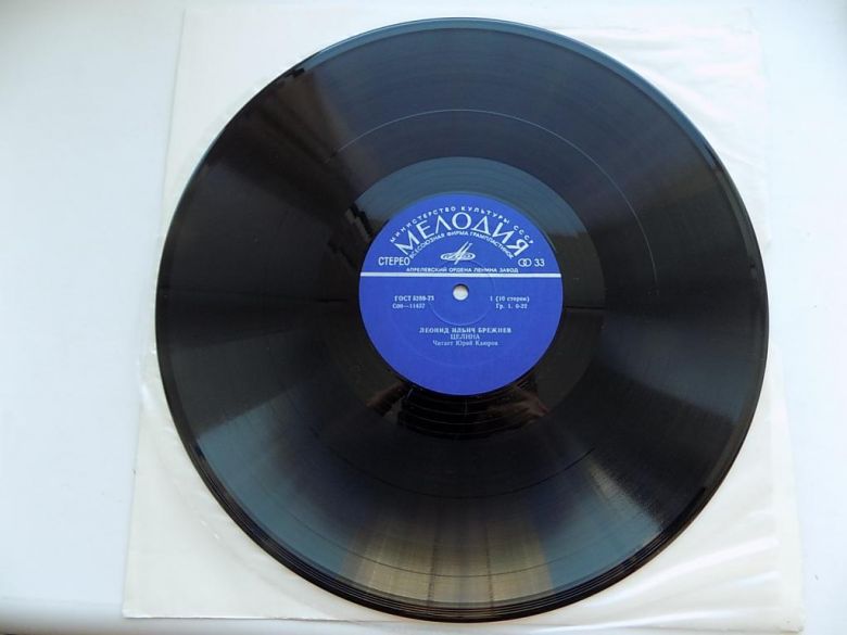 Виниловые пластинки Брежнев Целина 5 шт - фото фото фото 3
