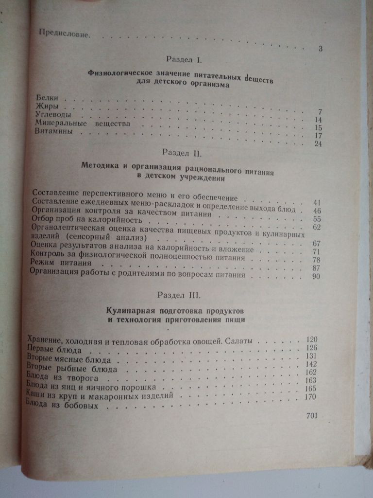 Питание детей  Снигур 1988г кулинария - фото фото фото 6