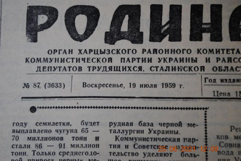 ГАЗЕТА СОЦИАЛИСТИЧЕСКАЯ РОДИНА 19 ИЮЛЯ 1959 Г. - фото фото фото 1