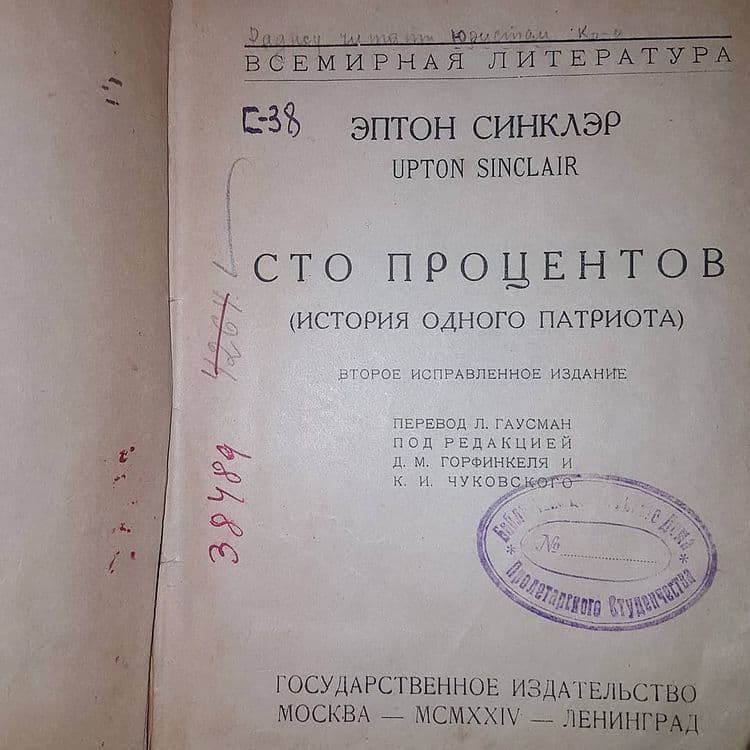Сто процентов	Синклер	1924 - фото фото фото 1