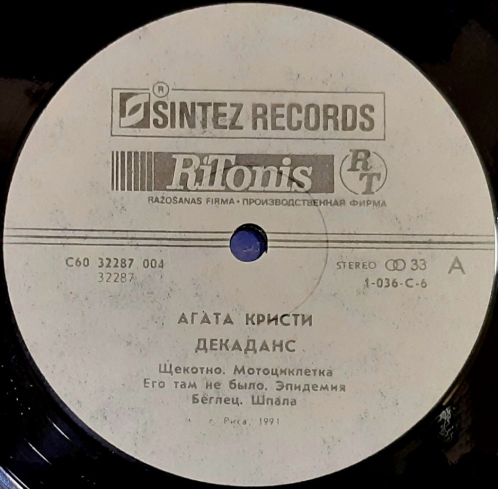 Агата Кристи - Декаданс - 1991.    (LP). 12. Vinyl. Пластинка. Latvia - фото фото фото 2