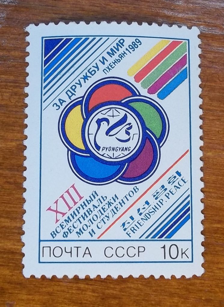 СССР 1989 г - XIII Всемирный фестиваль молодежи и студентов - фото фото фото 2