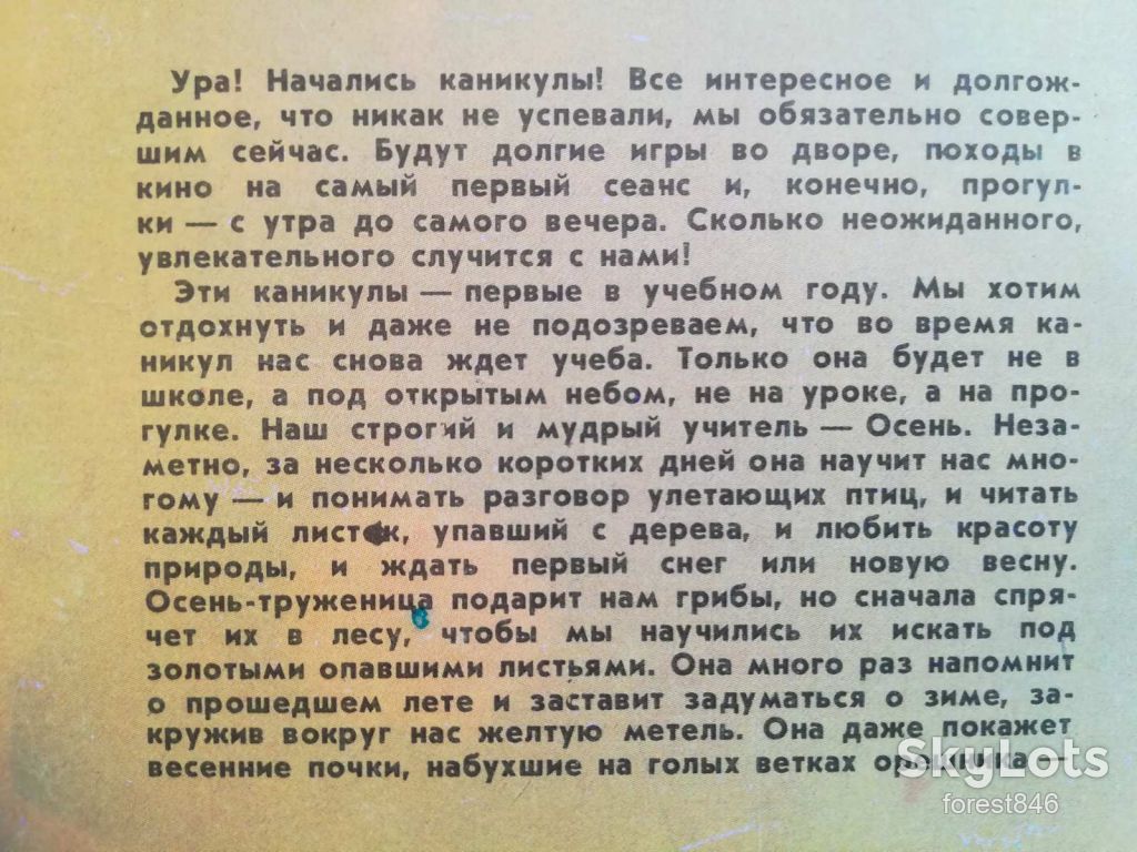 Каникулы! Каникулы! Каникулы!-Осень-M-Мелодия - фото фото фото 3