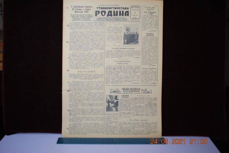 ГАЗЕТА СОЦИАЛИСТИЧЕСКАЯ РОДИНА 1 ИЮЛЯ 1956 Г. - фото фото фото 0