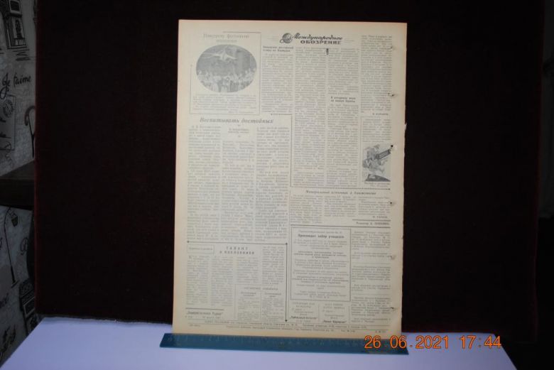 ГАЗЕТА СОЦИАЛИСТИЧЕСКАЯ РОДИНА 31 МАРТА 1957 Г. - фото фото фото 3