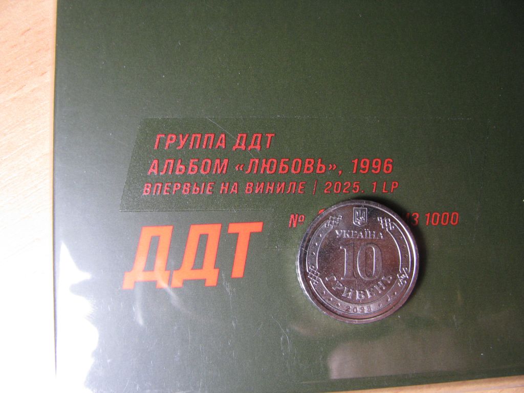 ДДТ - Любовь   (LIMITED LP 1000 copies) Юрий Шевчук, DDT  LP  вініл платівка - фото фото фото 2