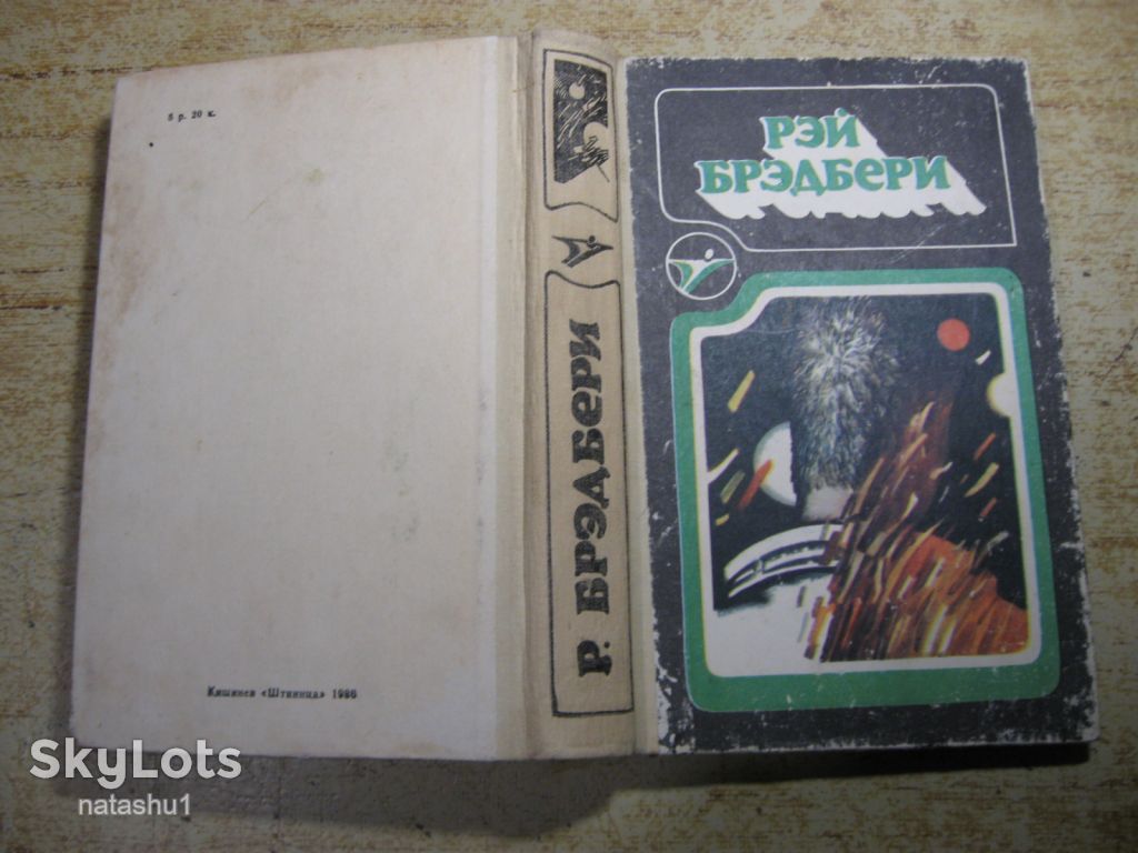 рэй бредбери 1986г фантастика - фото фото фото 8
