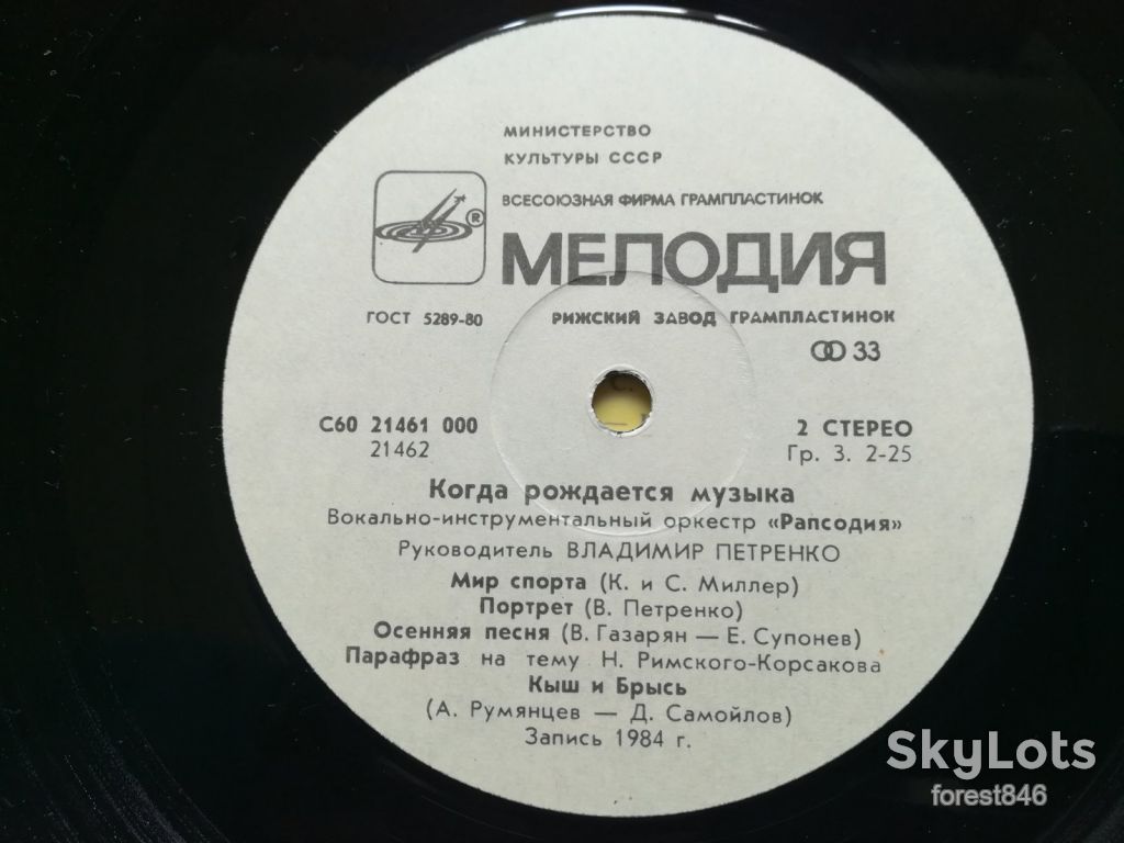 Рапсодия-Когда рождается музыка  (лам. конв.)-NM+, Мелодія - фото фото фото 5