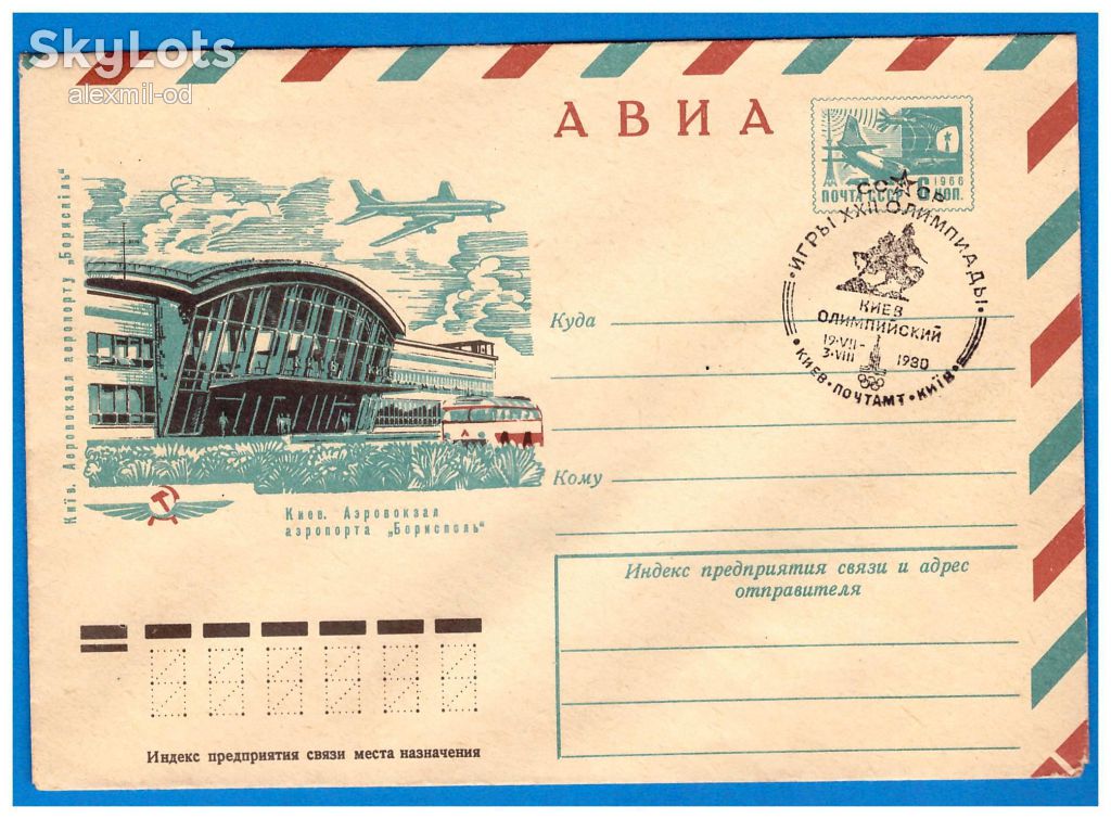 Авиация  СССР - ХМК  - 8 сканов - 4 конверта - фото фото фото 6