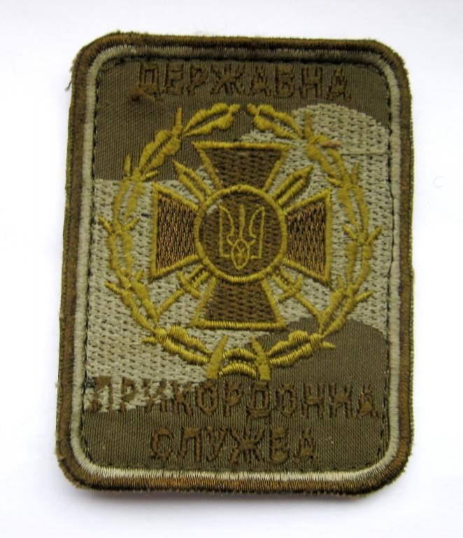 Шеврон = Державна Прикордонна Служба України - фото фото фото 0