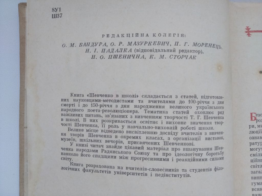 Шевченко в школі 1963года - фото фото фото 4