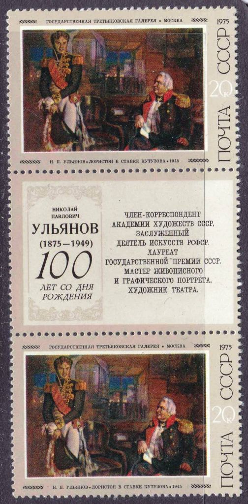 СССР 1975   **  ИСКУССТВО - сцепка - фото фото фото 0