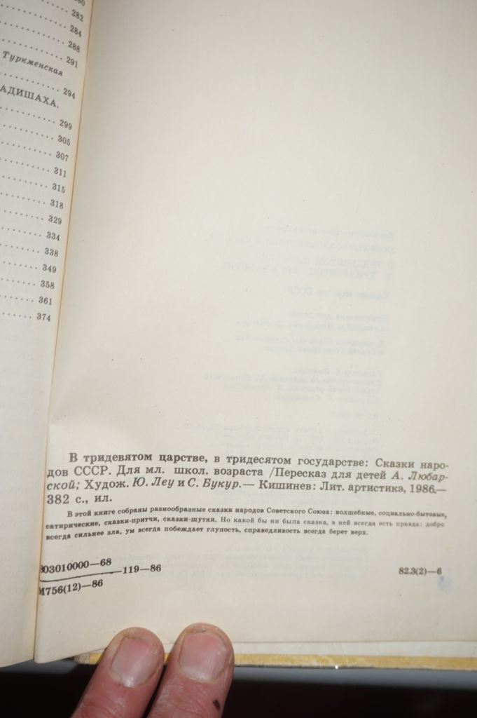 В тридевятом царстве, тридесятом государстве. Сказки народов СССР - фото фото фото 2