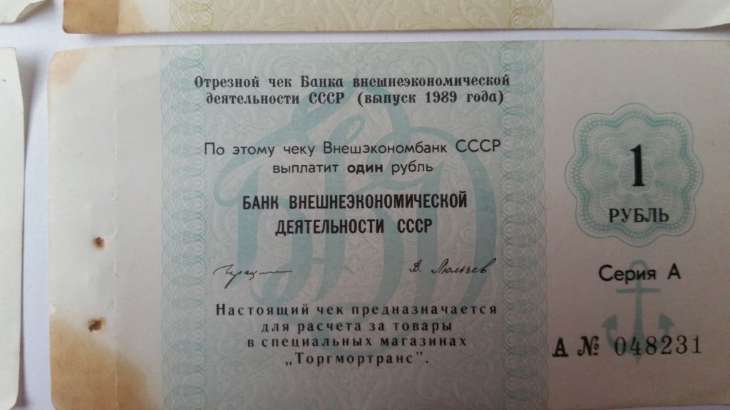 Чеки банка внешнеекономической деятельности - фото фото фото 1
