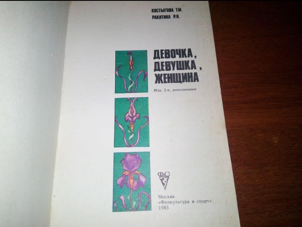 Девочка, девушка, женщина  (Костыгова, Рокитина) - фото фото фото 1