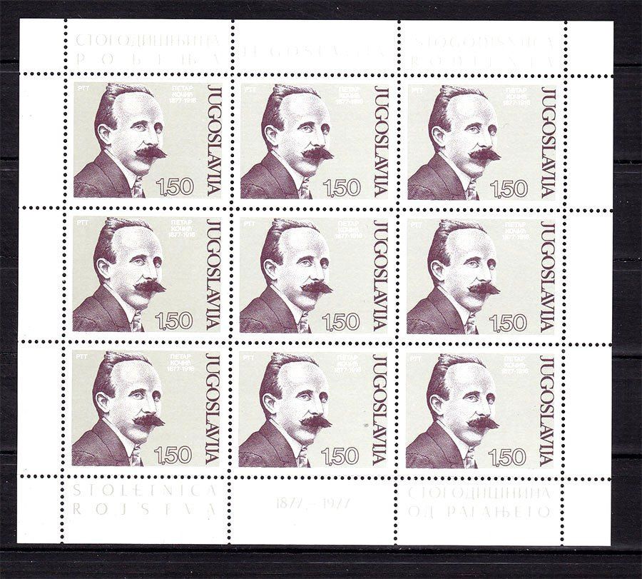 Югославия  1977 г  MNH - личности -   м/л - фото фото фото 0