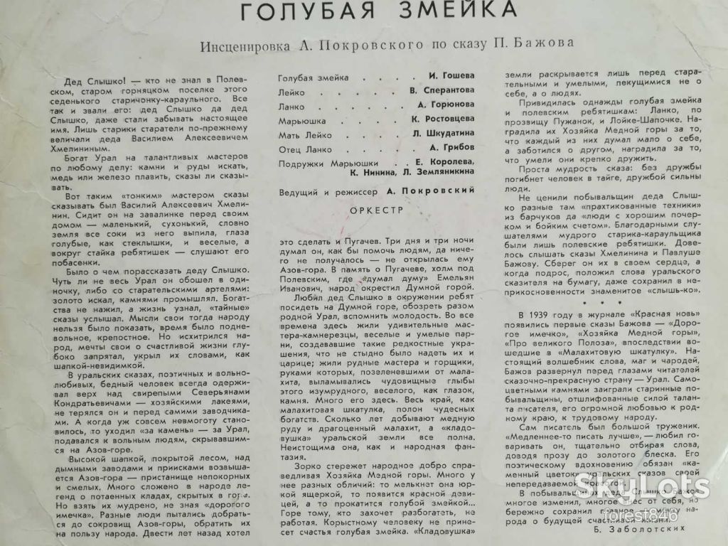 Голубая змейка-VG-10"-Мелодия - фото фото фото 2