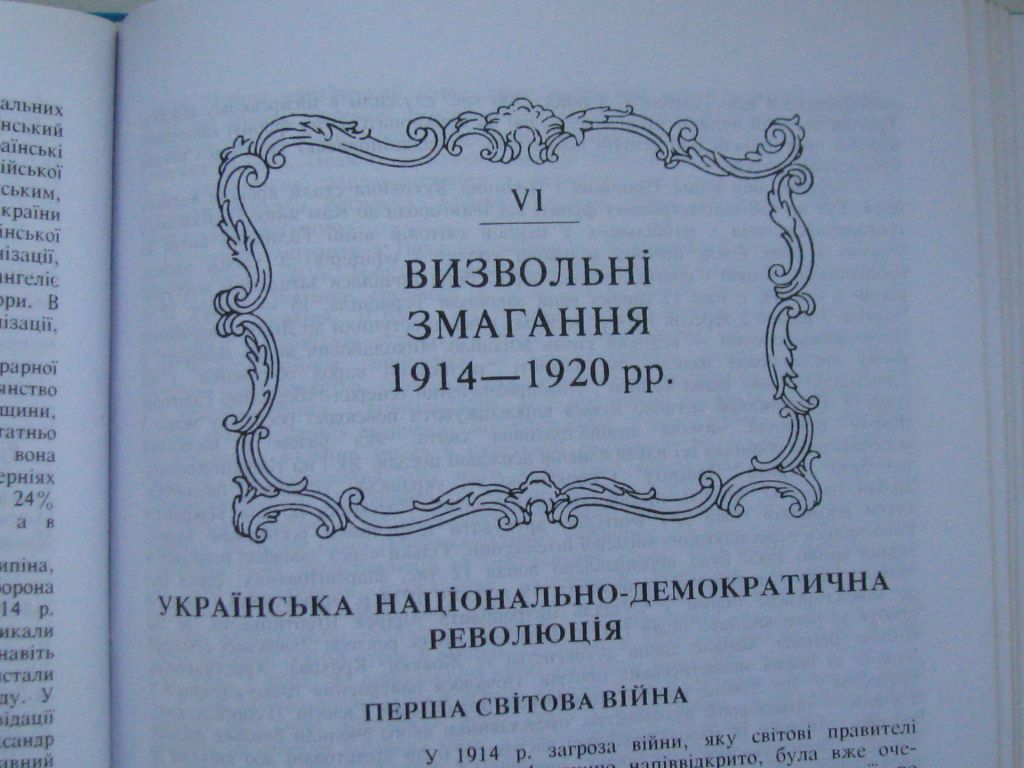 Книга В. Баран Я. Грицак Я Ісаєвич Історія України - фото фото фото 5