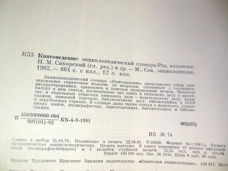 Книговедение. Энциклопедический словарь - фото фото фото 2