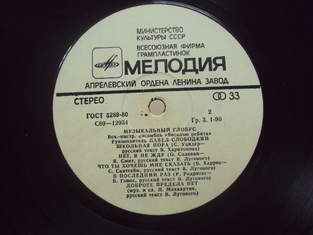 пластинка музыкальный глобус веселые ребята №4062 - фото фото фото 2