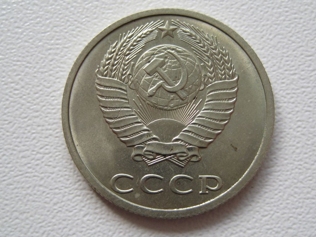СССР 20 копеек 1990 года шт.2Б #А5-89 - фото фото фото 2