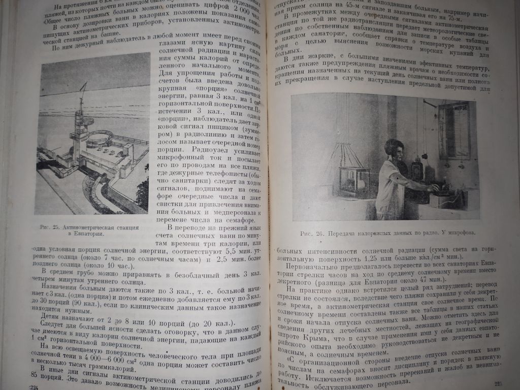 книга: ОСНОВЫ КУРОРТОЛОГИИ Том II. HANDBUCH DER BADERKUNDE 1934г.; - фото фото фото 7