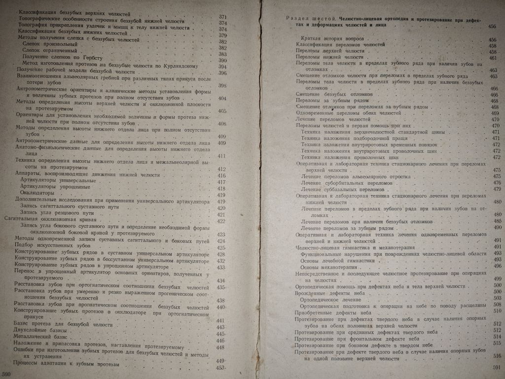 книга: УЧЕБНИК ОРТОПЕДИЧЕСКОЙ СТОМАТОЛОГИИ, II-е изд., 1962г. - фото фото фото 5