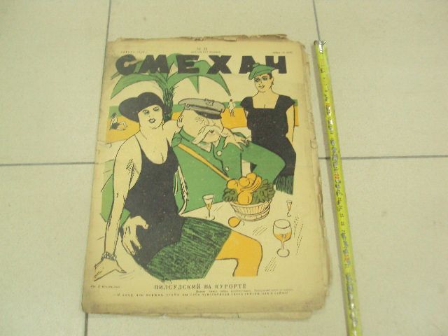 журнал Смехач №31 август 1928 год №1013 - фото фото фото 0