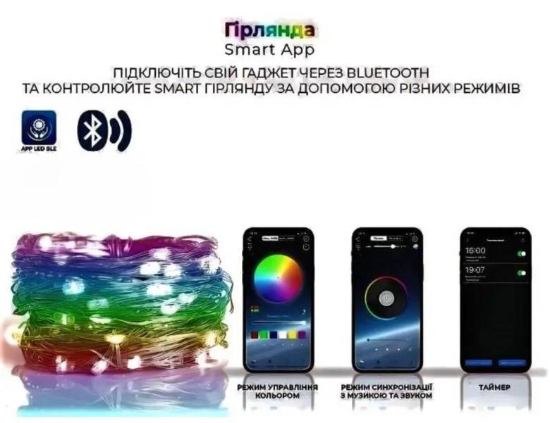 Розумна світлодіодна гірлянда для ялинки (керування з телефону або пультом) IP65 10 м - фото фото фото 3