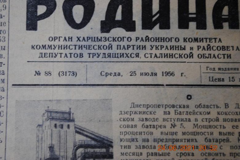 ГАЗЕТА СОЦИАЛИСТИЧЕСКАЯ РОДИНА 25 ИЮЛЯ 1956 Г. - фото фото фото 1
