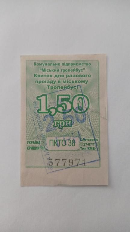Талон на проїзд. Україна. Кривий Ріг. Переоцінка. - фото фото фото 0