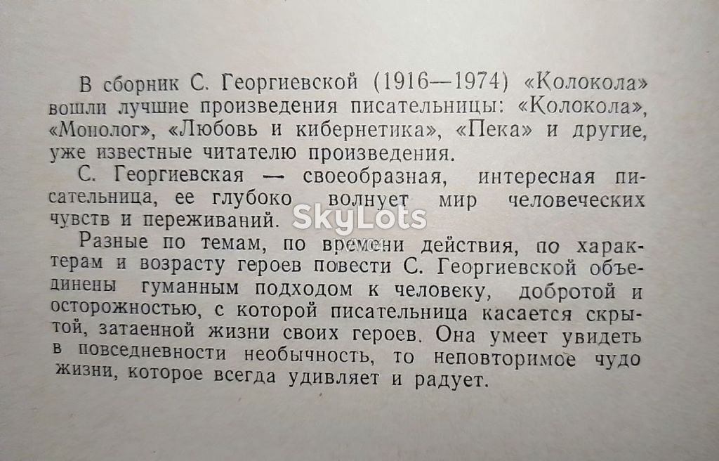 Георгиевская. Колокола - фото фото фото 4