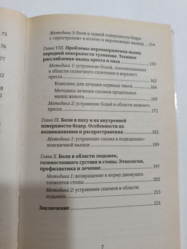 Ки Шенг Ю Точки управления болью. 20 методик для жизни без боли - фото фото фото 3