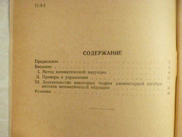 Соминский И.С. Метод математической индукции. - фото фото фото 1