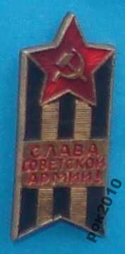 слава советской армии - фото фото фото 0