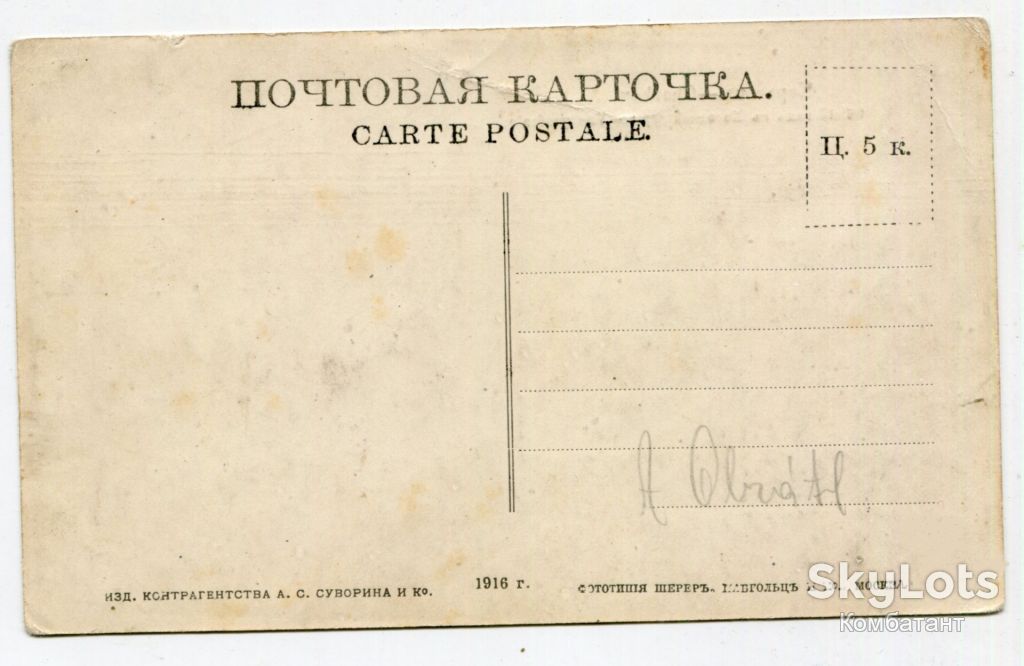 Поштівка Харків 1916 р. - фото фото фото 1