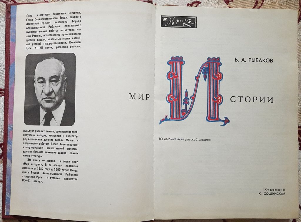 Мир истории. Начальные века русской истории - фото фото фото 1