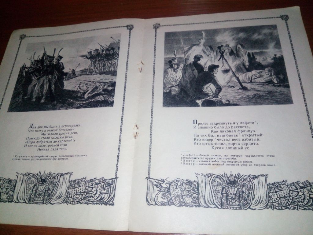 Лермонтов М.Ю. БОРОДИНО  (Рисунки А. Кондратьевой) А4 - фото фото фото 4