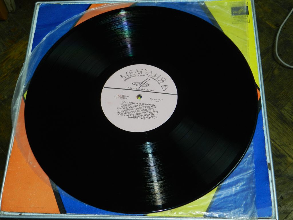 LP     Искуство Шаляпина - фото фото фото 0