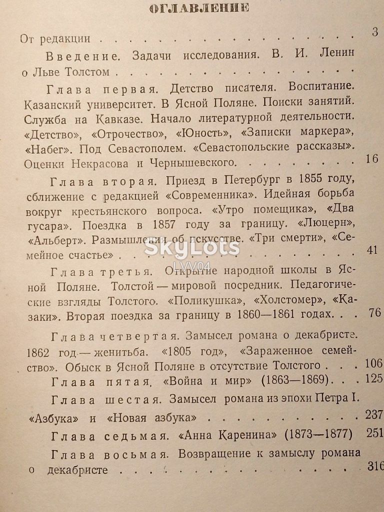 Бычков. Лев Толстой. Очерк творчества. 1954 - фото фото фото 6
