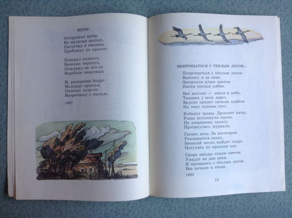 Книга для детей М.Исаковский. Родина.  Москва, 1985. - фото фото фото 6