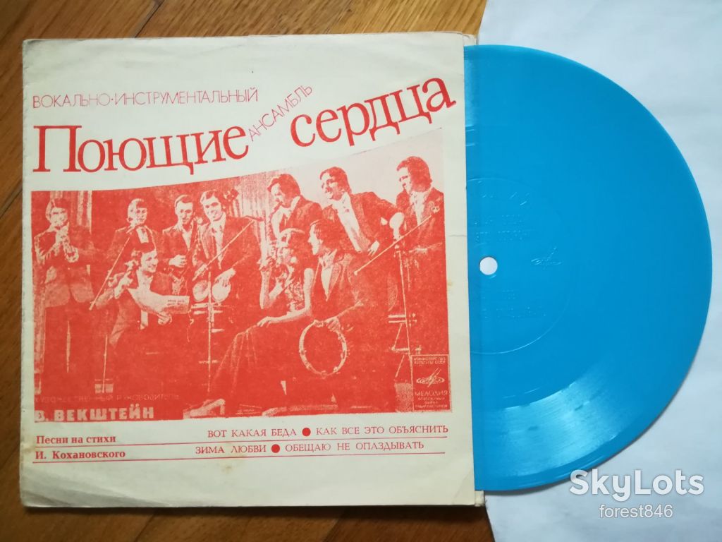 Поющие сердца-Вот какая беда  (2)-Ex.+, флексі-Мелодія - фото фото фото 0