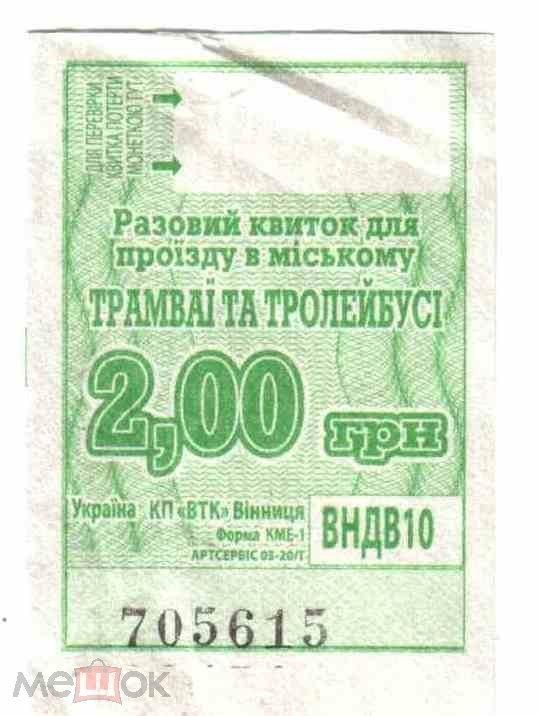 Талон на проезд. Украина. Винница. - фото фото фото 0