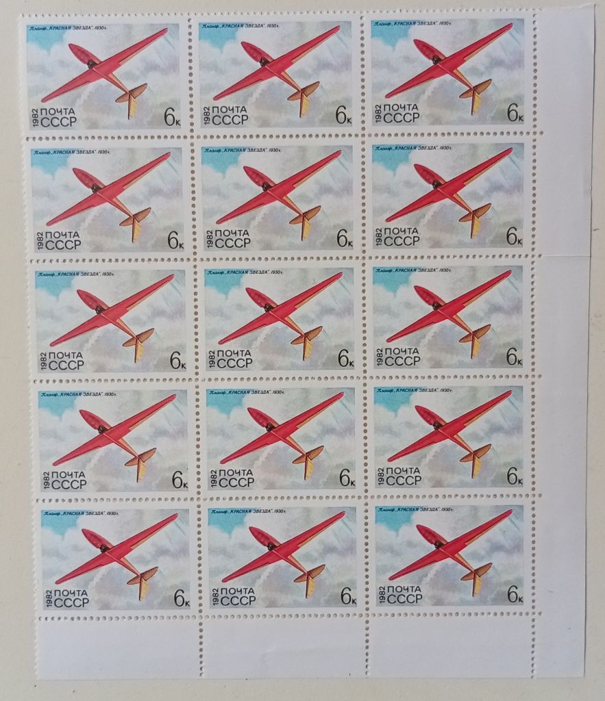 СССР 1982 Планер Красная звезда, лист, MNH - фото фото фото 0